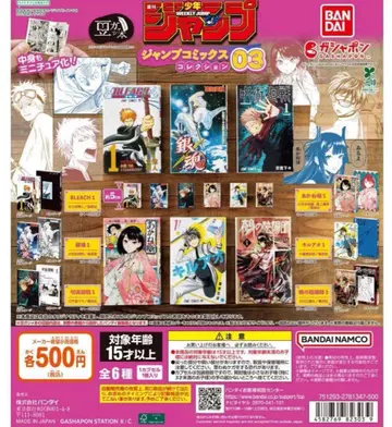 주간 소년 점프 점프 코믹스 컬렉션 03 가챠 컴플리트