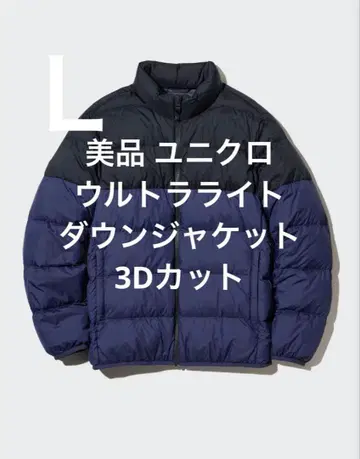 새상품급 유니클로 울트라 라이트 다운 자켓/3D 컷 사이즈 L