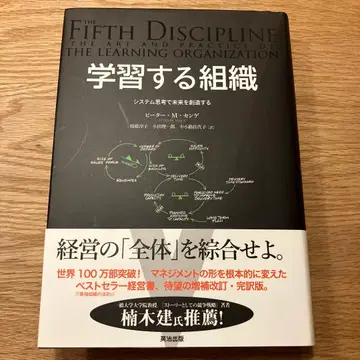 학습하는 조직 시스템 사고로 미래를 창조하다