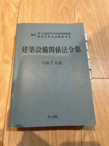 2025년 건축 설비 관련 법령집