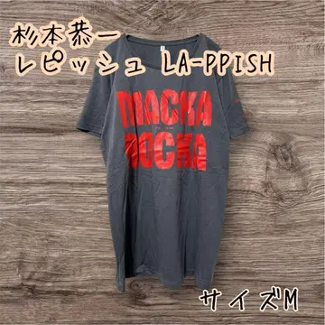 스기모토 쿄이치 레피쉬 LA-PPISH MACKA ROCKA 티셔츠 M