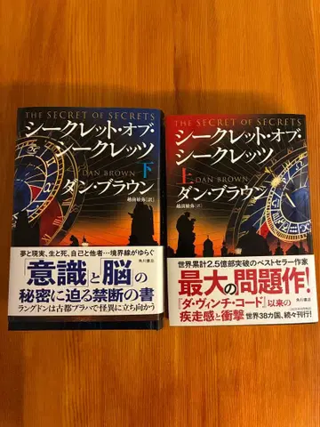 시크릿 오브 시크릿 상, 하 세트