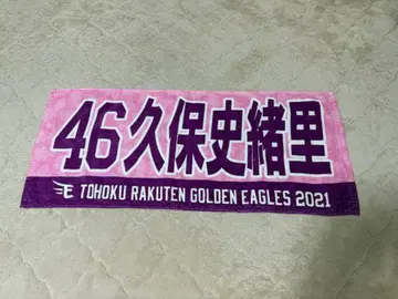 노기자카46 쿠보 시오리 타월 2021 라쿠텐