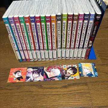 요괴, 학교 선생님 시작했습니다 1~17권