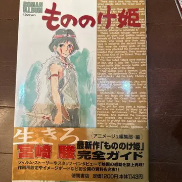 모노노케 히메 아트북 미야자키 하야오