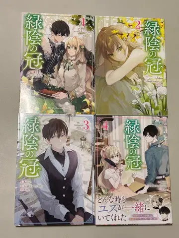 녹음의 관 1-4권 세트