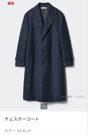 UNIQLO 유니클로 JW 앤더슨 체스터 코트 블루 L 사이즈