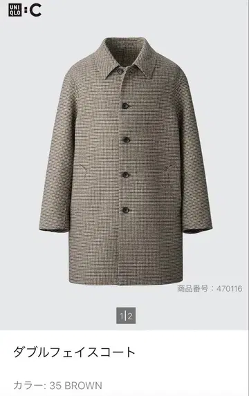 유니클로 C 더블 페이스 코트 L 사이즈 브라운 미사용 새상품