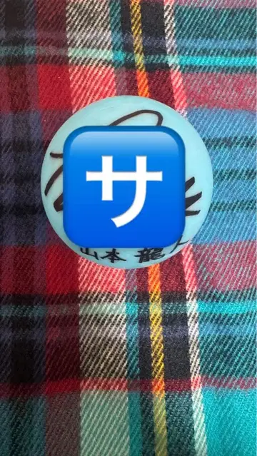 ICEx 야마모토 류토 사인볼