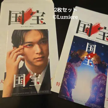 영화 [국보] 극장 입장자 혜택 요시자와 료 요코하마 류세이