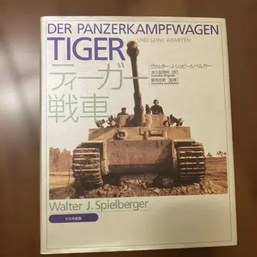 DER PANZERKAMPFWAGEN TIGER
