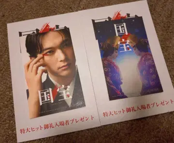 영화 [국보] 특대형 히트 감사 입장객 선물 2매 세트 혜택