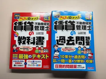 레이와 7년판 임대 부동산 경영 관리사 교과서 과거 문제집 세트