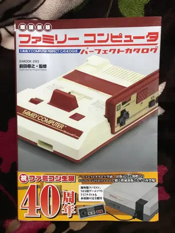 증보신판 패밀리 컴퓨터 퍼펙트 카탈로그