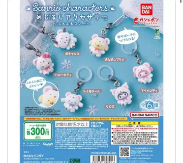 산리오 캐릭터 메지루시 액세서리 후와후와 스노우 컴플리트 6개