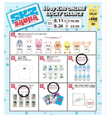 Stray Kids 온라인 복권 현진 세트