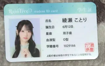 가라오케의 철인 Rain free 아야세 코토리 학생증풍 카드