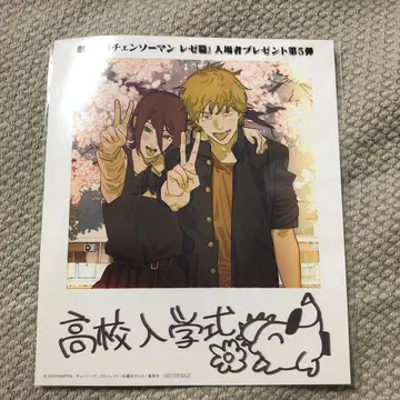 체인소 맨 특전