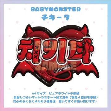 통통 네임보드 BABYMONSTER 치키타 베비몬 치키타
