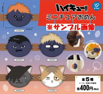 하이큐!! 미니어처 가면 전종 세트 미사용품 캡슐 없음