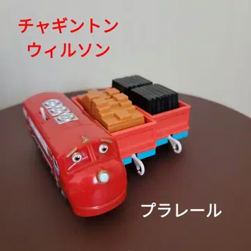 토미카 프라레일 채깅턴 윌슨 차체