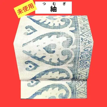 844 미사용 츠무기 후쿠로 나고야 오비