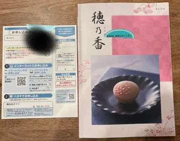 하모니크 호노카 킨챠 카탈로그 기프트