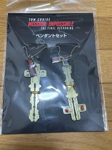 미션: 임파서블 펜던트 세트