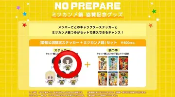 논프리 아이치 한정판 스티커 코무돗토 유타