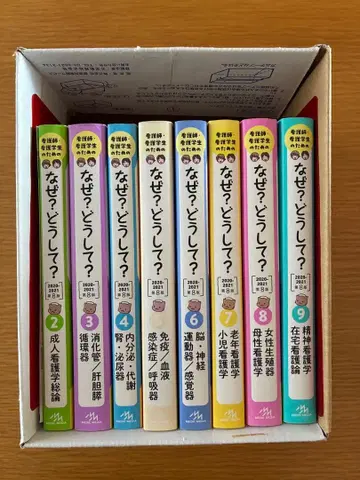 왜? 어째서? 2~9권 세트