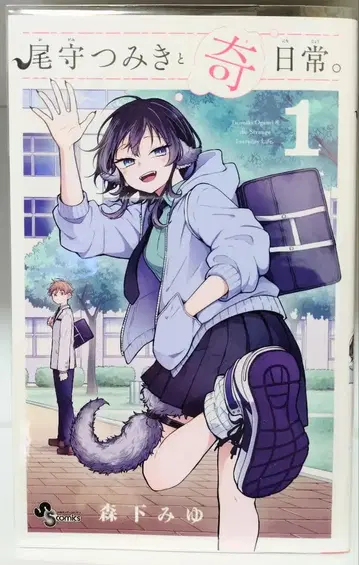 모리시타 미유 오모리츠미키와 기이한 일상. 전권 세트 전 7권