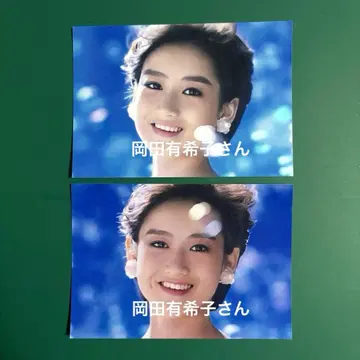 오카다 유키코 씨 사진 2장 세트 7476