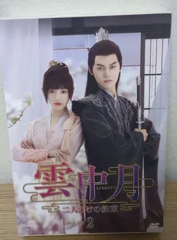 중국 드라마 운중월 BOX2