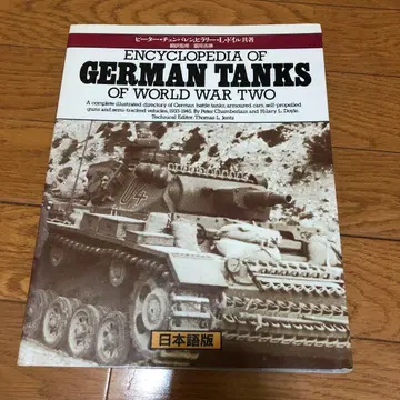 저먼 탱크 일본어판 GERMAN TANKS