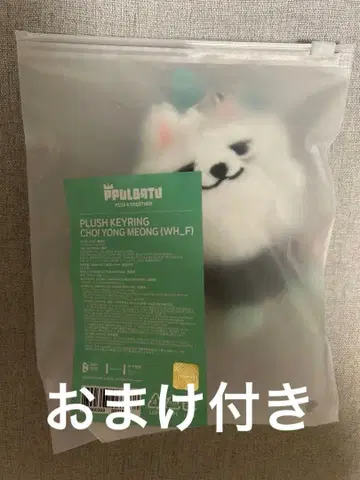 txt PPULBATU PLUSH KEYRING 용몽 앉은 키링