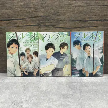 [ 초판 ] 츠루네 -카자마이 고등학교 궁궁부- 전 3권 세트