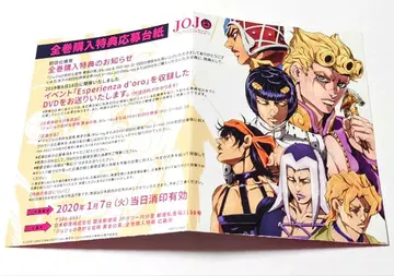 죠죠 Blu-ray 전권 구매 혜택 응모 대지 황금의 바람 5부