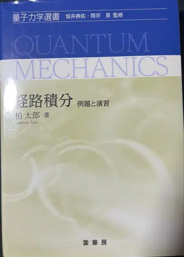 경로 적분 예제와 연습