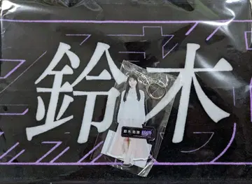 노기자카46 6기생 신참자 스즈키 유나 개별 머플러 타월 키링 세트