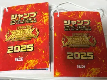 점프 빅토리 여권 2025