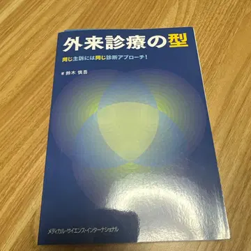 재단 완료 외래 진료의 유형 스즈키 신구 저