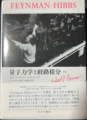 양자역학과 경로적분