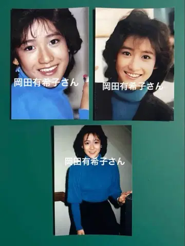 오카다 유키코 씨 사진 3장 세트 7486