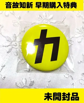 온고지신 카리스마 맥스 캔뱃지 Snow Man