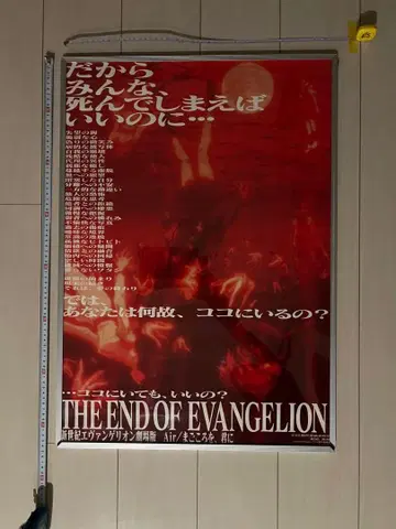 신세기 에반게리온 극장판 Air/진심을 너에게 포스터