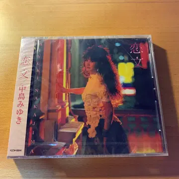 연서 나카지마 미유키 미개봉 CD