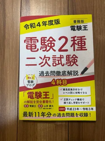 전기기술사 시험 전기기사 2차 시험 기출문제 완전 해설 레이와 4년도판