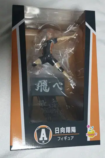 하이큐!! 해피 복권 A상 히나타