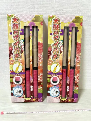 태고의 마이바치 2개 세트