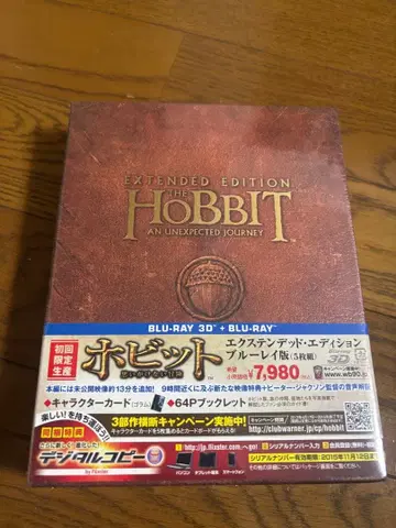 호빗: 뜻밖의 여정 미사용 새상품 최초 한정 생산